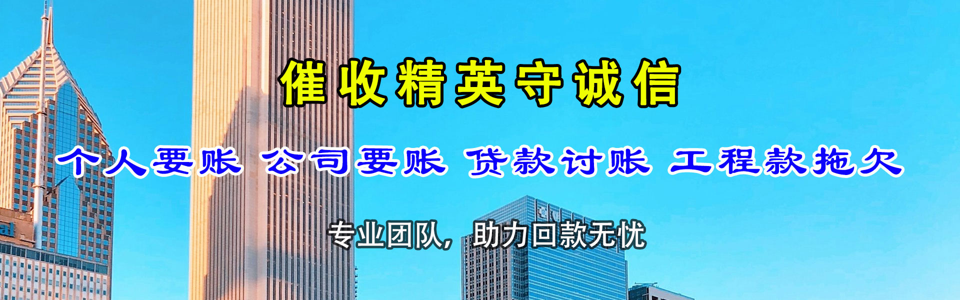 市北追债公司